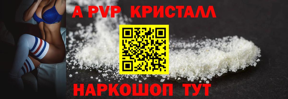 APVP Crystall Лениногорск