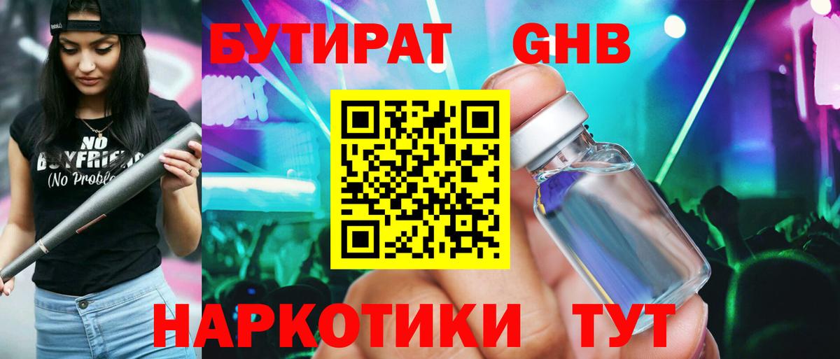 БУТИРАТ бутик Лениногорск