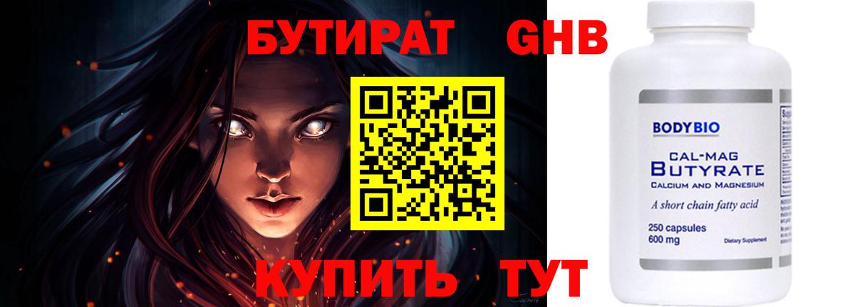 Лениногорск  БУТИРАТ вода  Вход с VPN 