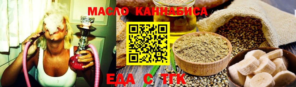 Лениногорск  Печенье с ТГК конопля  Вход с VPN 