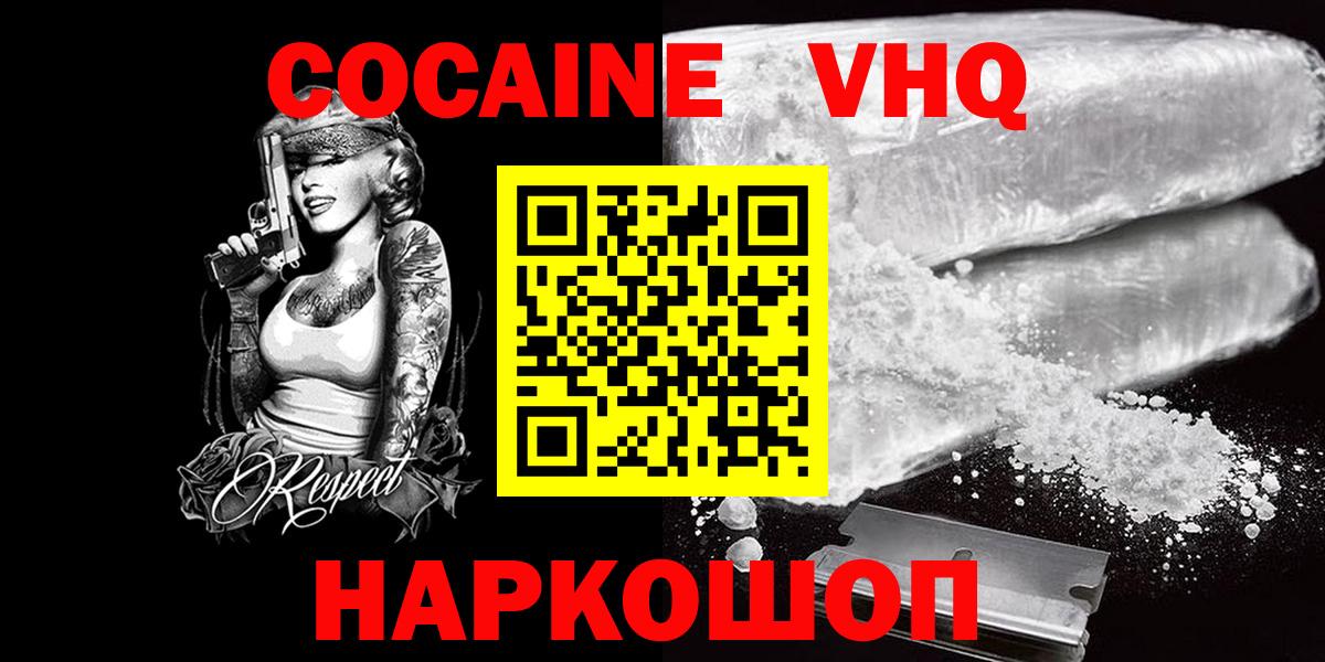 Лениногорск  Кокаин 97%  КОКАИН  Вход с VPN  Cocaine Колумбийский 