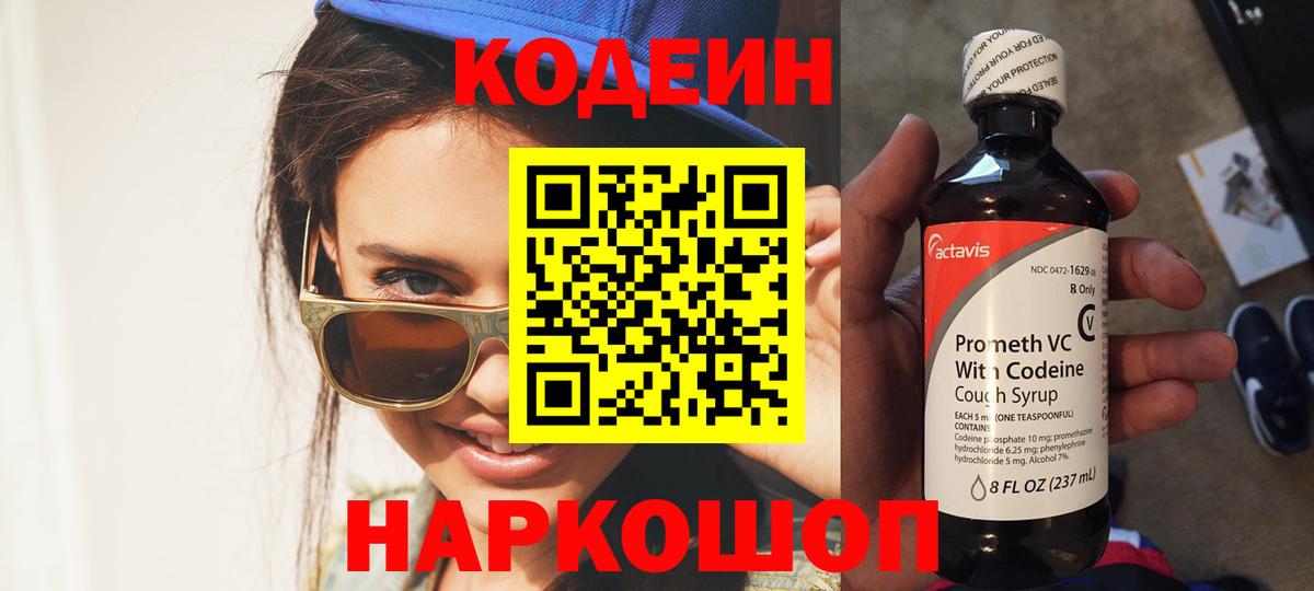 Кодеиновый сироп Lean Purple Drank  Codein напиток Lean (лин)  Вход с VPN  Лениногорск 