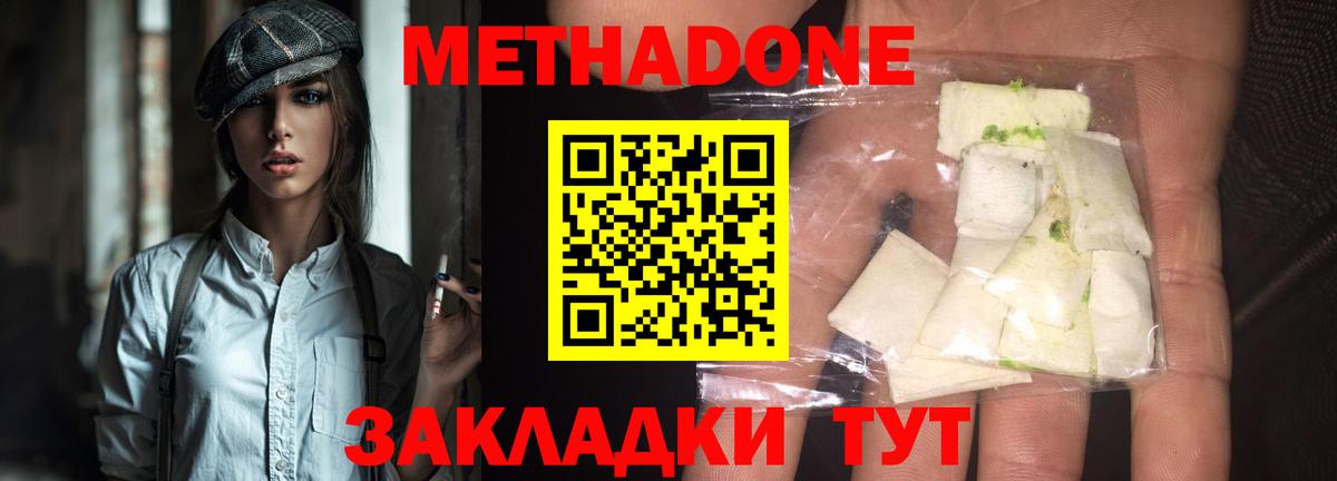 Метадон мёд  маркетплейс формула  Лениногорск  Метадон methadone  Вход с VPN 
