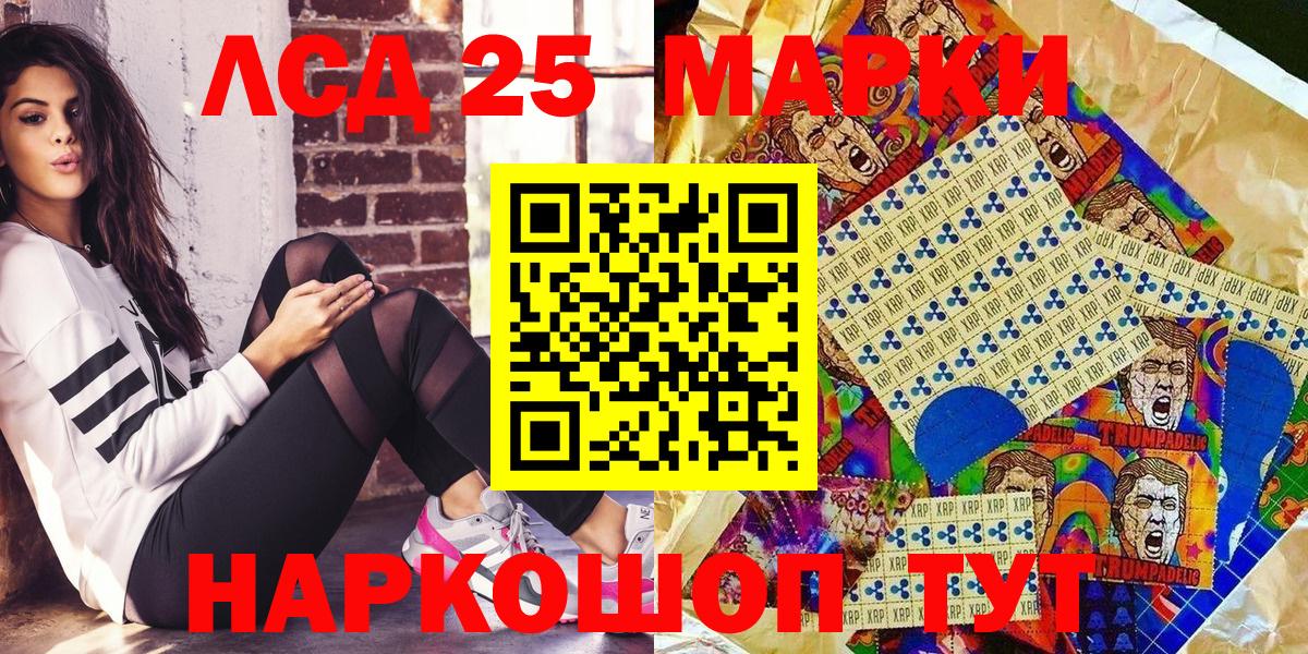 Марки 25I-NBOMe 1,5мг Лениногорск